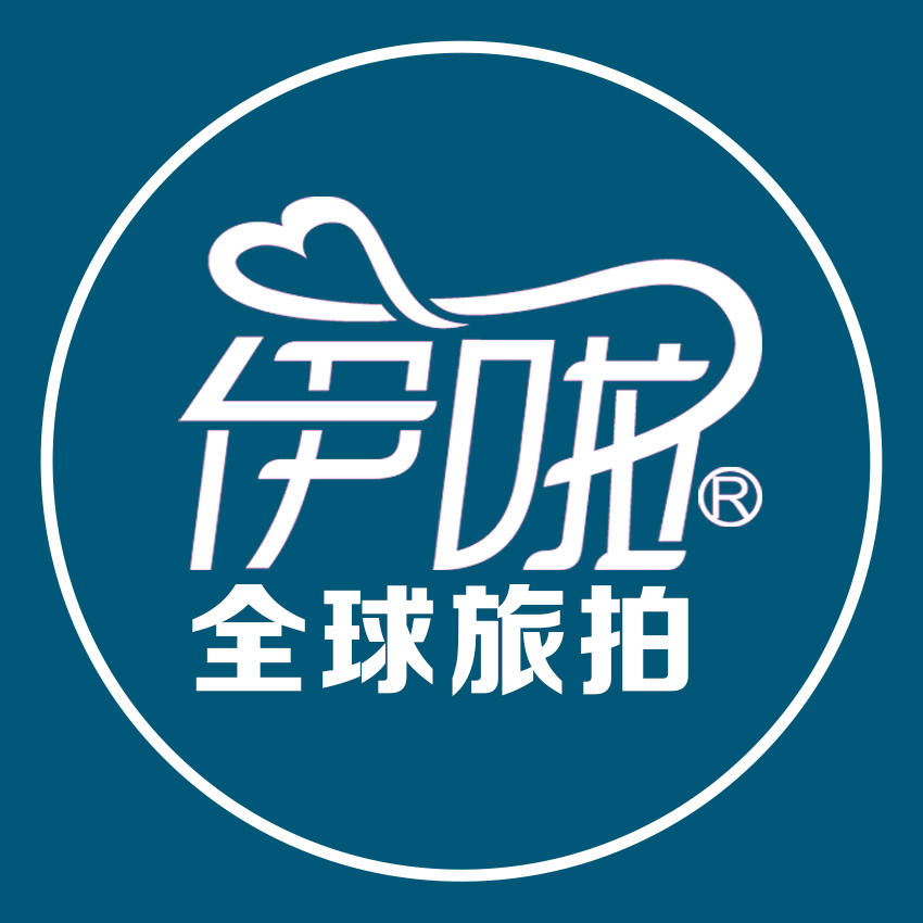 伊啦全球旅拍（淄博店）