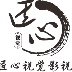 廣安匠心視覺(jué)影視