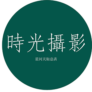 孝感時(shí)光攝影（星河天街總店）