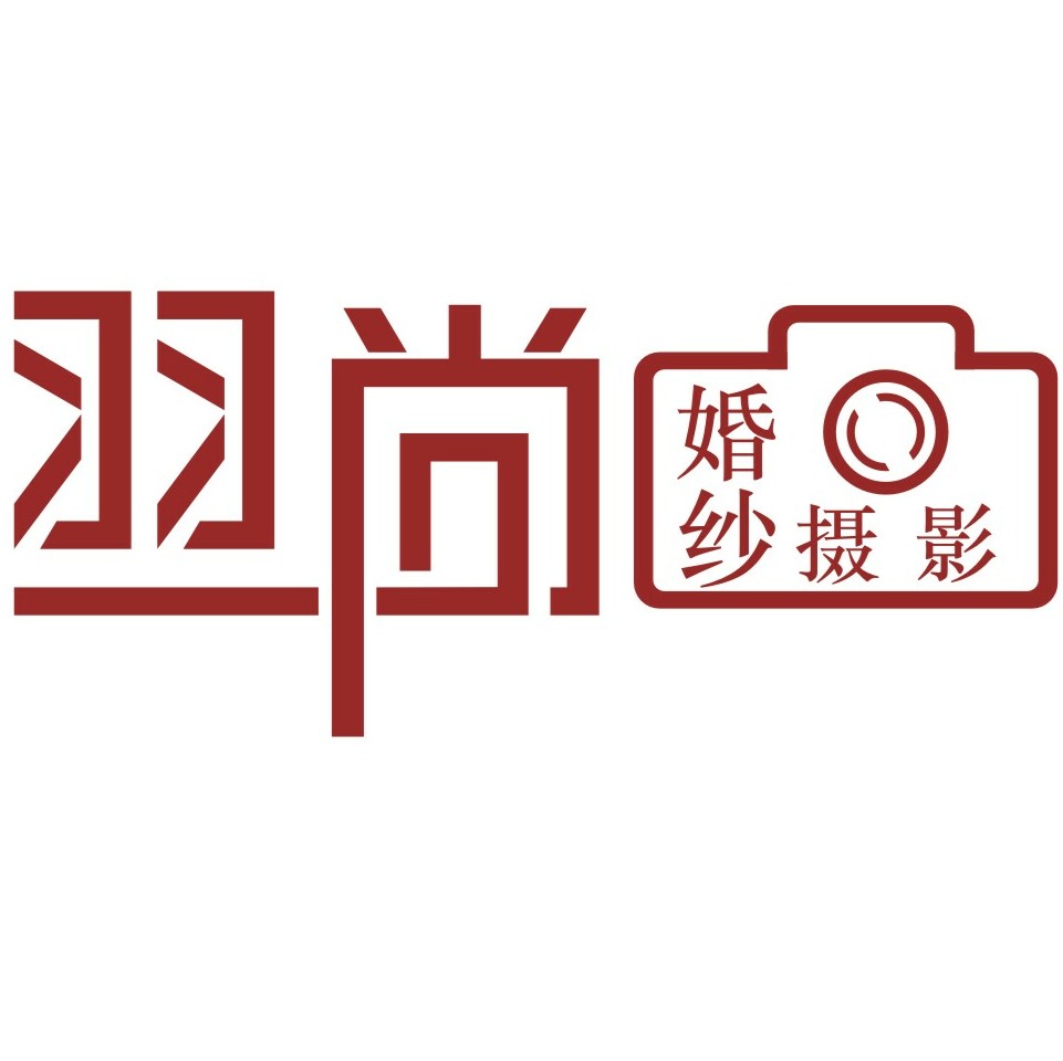 羽尚攝影（濟(jì)南店）