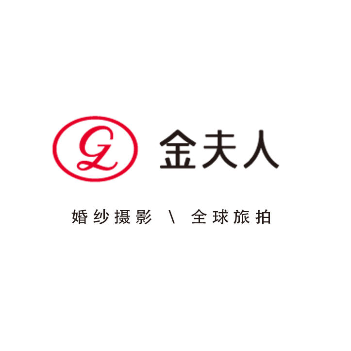 金夫人婚紗攝影（江門(mén)店）