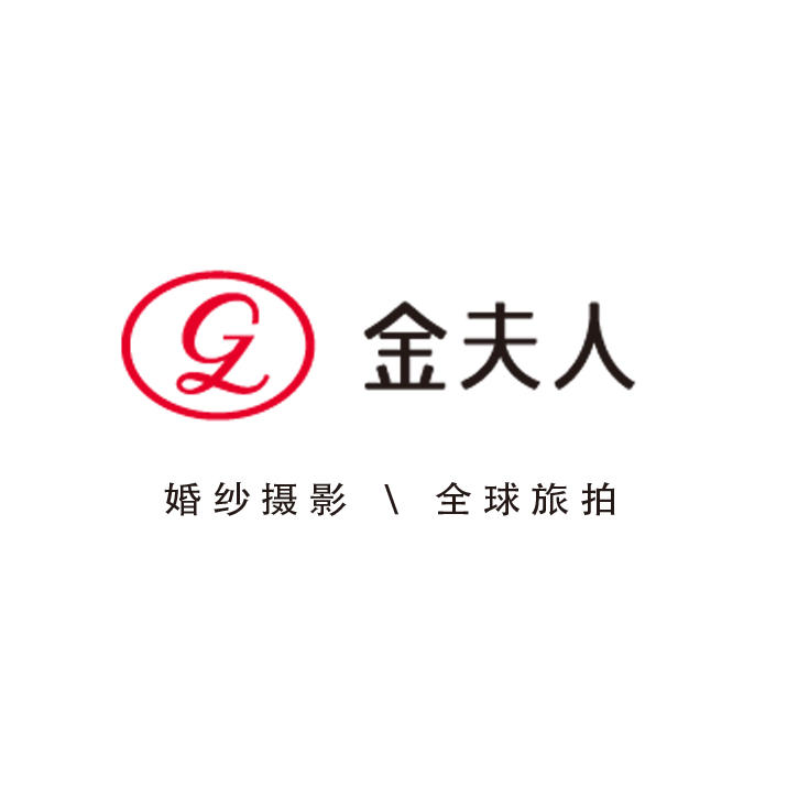 金夫人全球旅拍（新會(huì)大潤(rùn)發(fā)店）